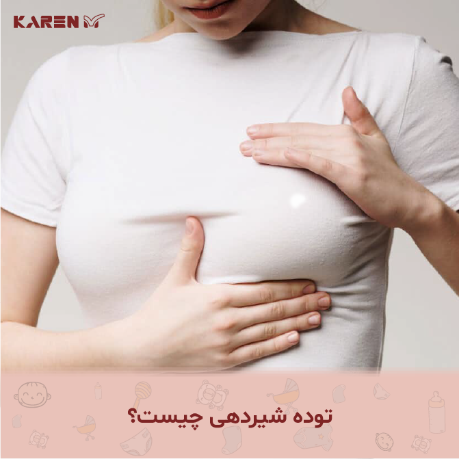 کیست سینه و شیردوش برقی