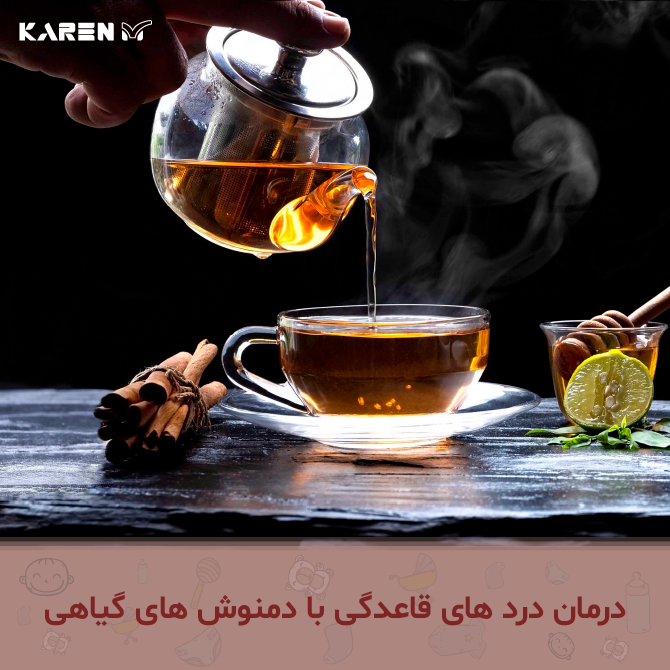 تقویت رحم در دوران پریودی