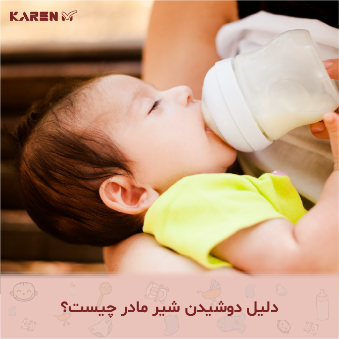 دلیل دوشیدن شیر مادر