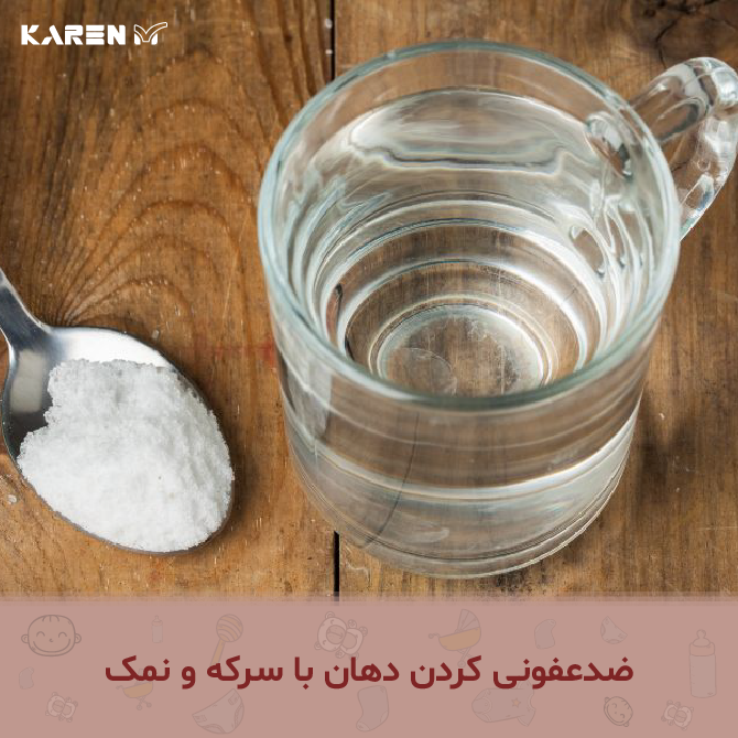 ضدعفونی-کردن-دهان-با-سرکه-و-نمک