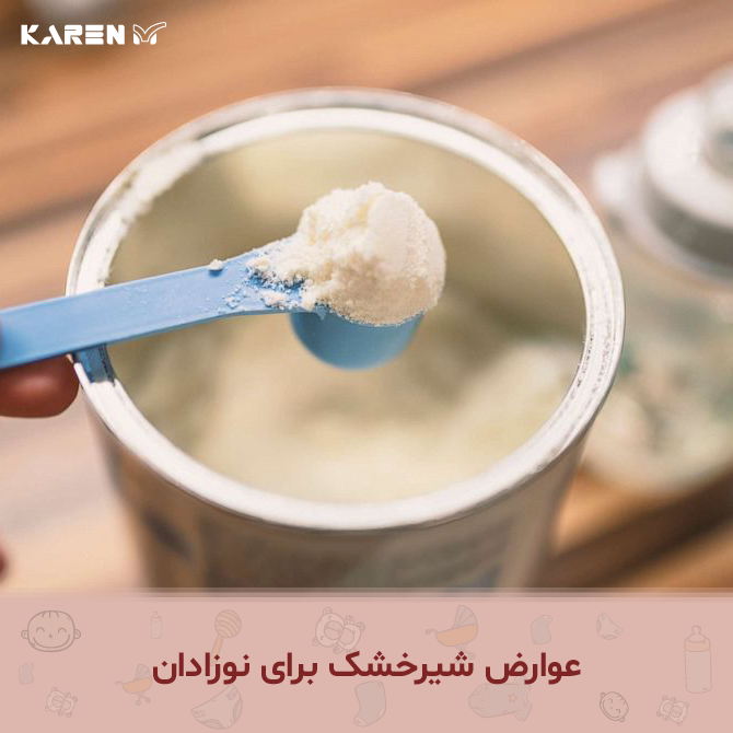 عوارض-شیر-خشک-برای-نوزادان